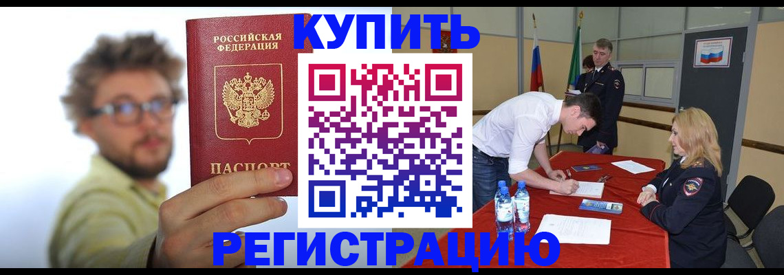 прописка штамп в Боготоле