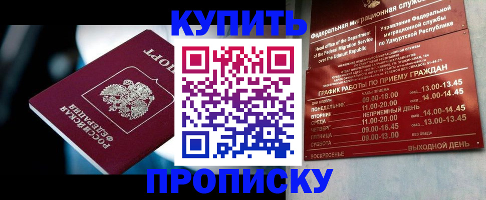временная регистрация для школы в Боготоле