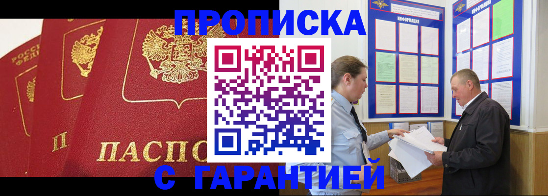 временная регистрация для школы в Боготоле
