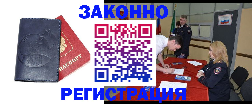 прописка штамп в Боготоле