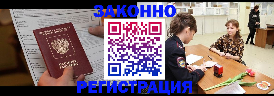 прописка 2025 в Боготоле